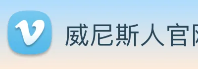 威尼斯人官网 Logo